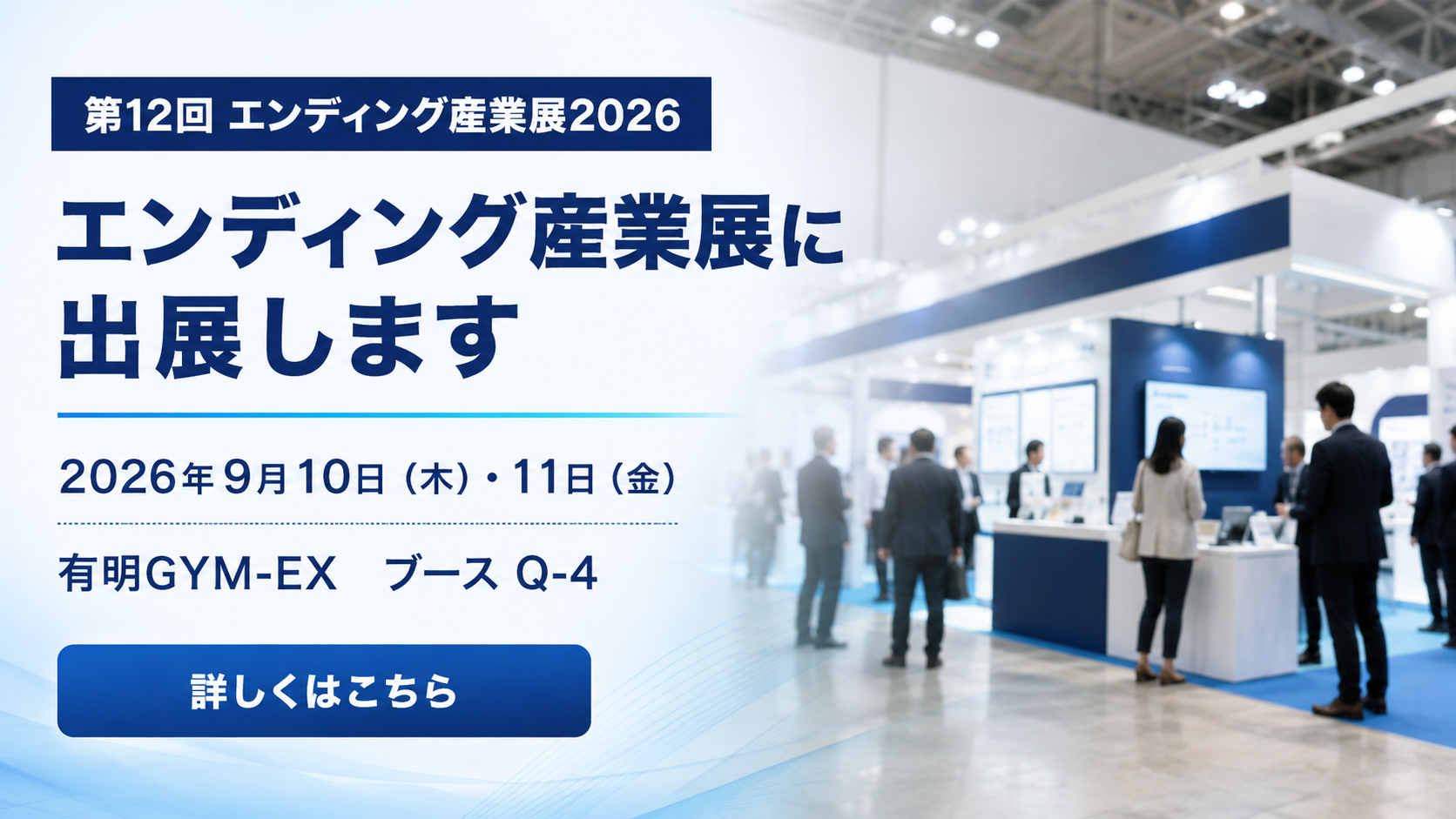 エンディング産業展に出展します