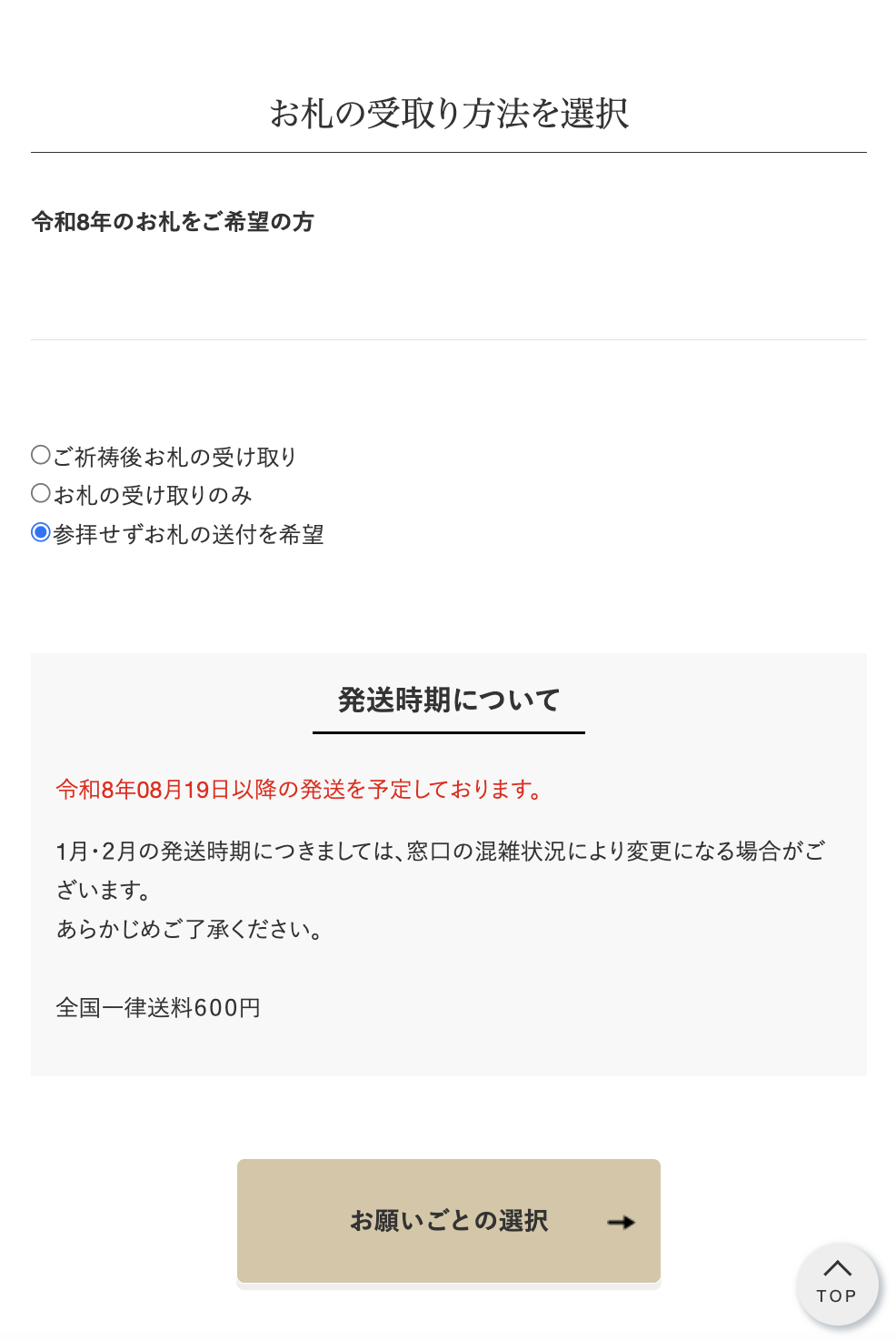 参拝せずお札の送付も承れますの画面