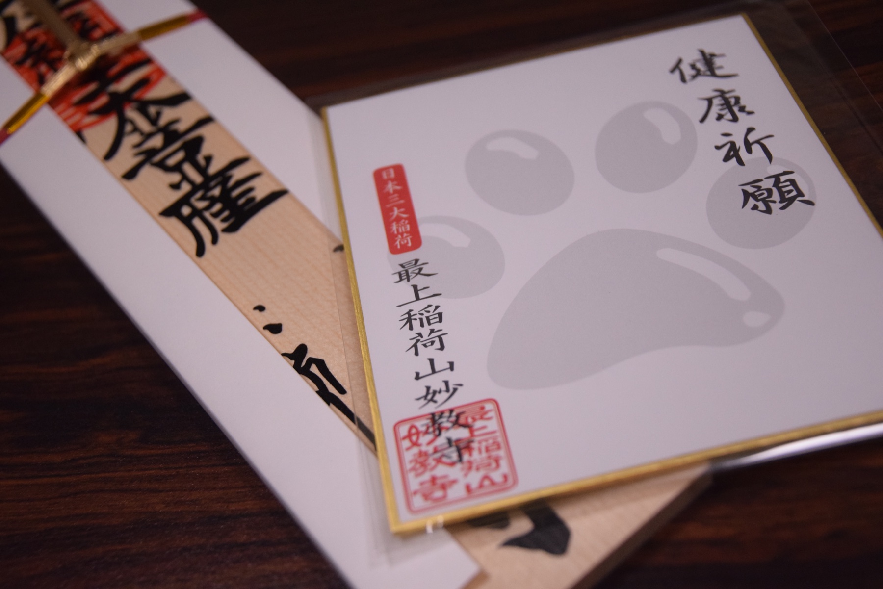 愛犬のお名前を記してお授けするお札