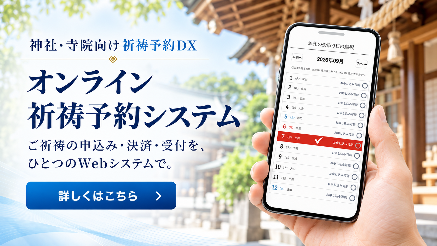 オンライン祈祷予約システム