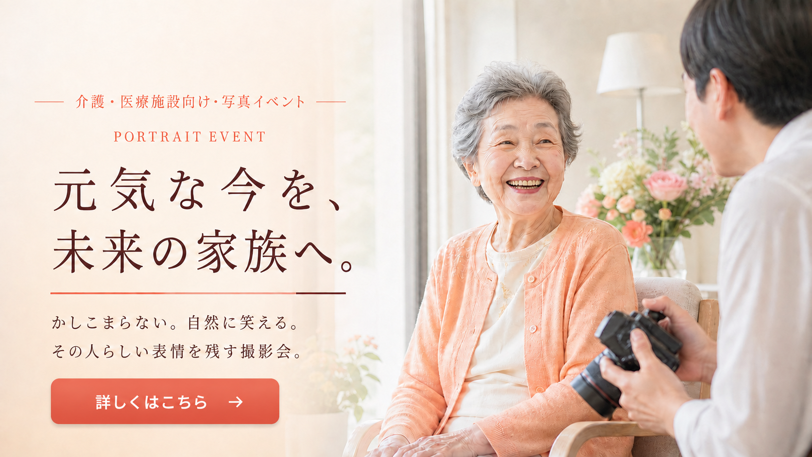 元気な今を、未来の家族へ。