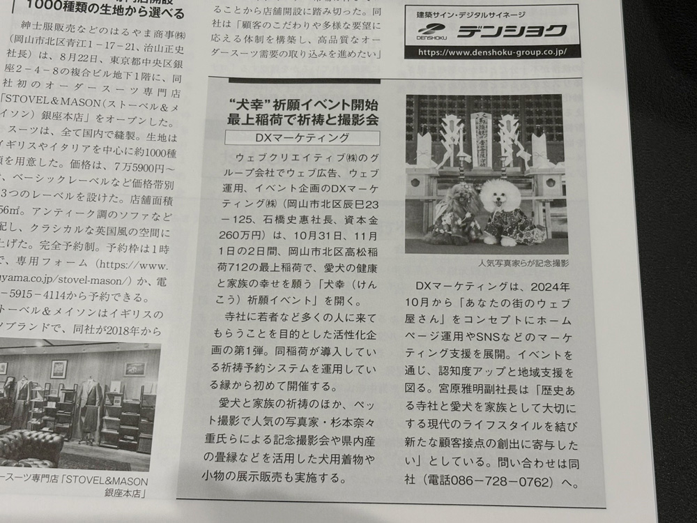 ビジョン岡山で紹介されました