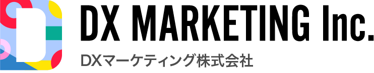 DXマーケティング株式会社